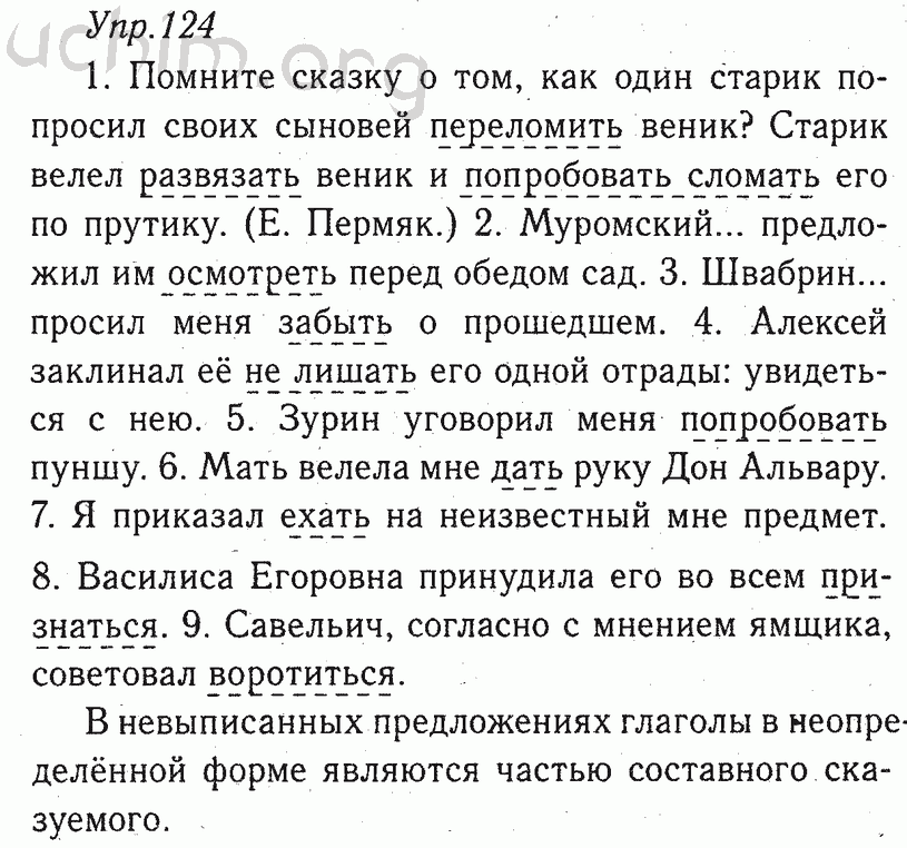 Русский язык 8 класс 4. Русский язык 8 класс ладыженская номер 124. Русский язык 8 класс ладыженская гдз упражнение 124. Русский язык 8 класс упр 124 гдз. Русский 124.