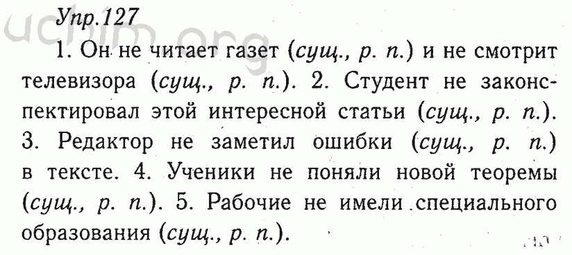 Русский язык 4 класс номер 127