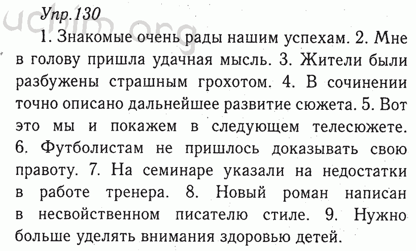 Страница 74 упражнение 130. Упр 130. Упражнение 130 по русскому языку 8 класс.