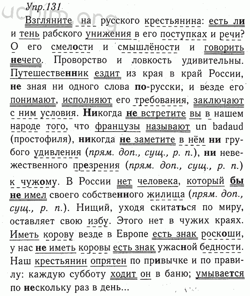 Домашняя работа по русскому 8 класс. Русский 9 131 ладыженская. Упр 131 8 класс ладыженская. Гдз по русскому 8 класс ладыженская 131. Гдз по русскому языку номер 131.