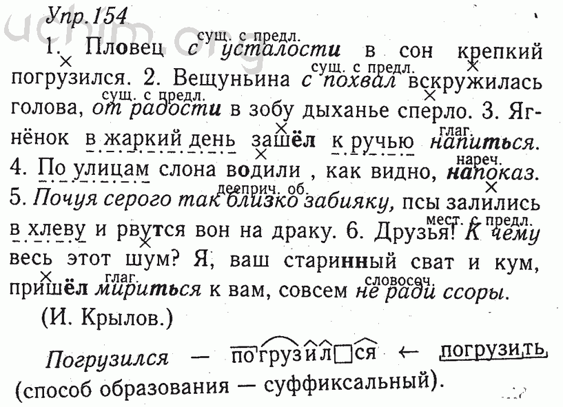 Русский язык 8 класс ладыженская номер 154