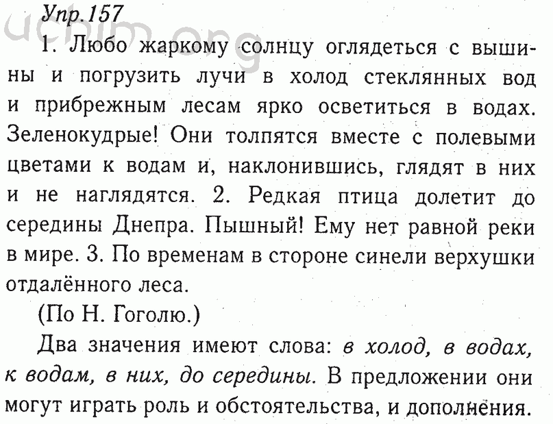 7 класс русский язык ладыженская упр 157