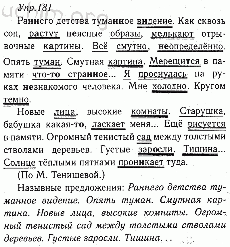 Учебник по русскому языку 8 класс тростенцова