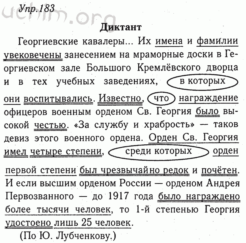 Русский язык 183. Гдз по русскому языку 8 класс ладыженская номер 183. Упр 183 8 класс ладыженская. Гдз 8 класс русский язык ладыженская 183. Гдз по русском языку 8 класс номер 183.