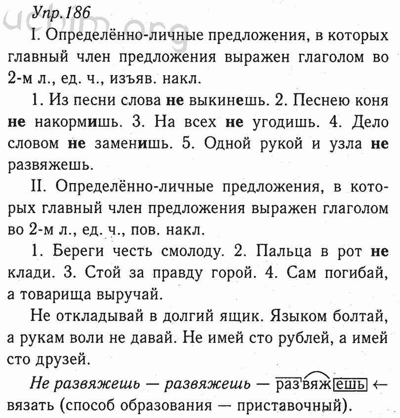 Русский язык 6 класс номер 186. Русский язык 8 класс ладыженская 186. Номер 186 по русскому языку 8 класс ладыженская. Гдз ладыженская 8 класс 186. Гдз по русскому языку 8 класс ладыженская номер 186.