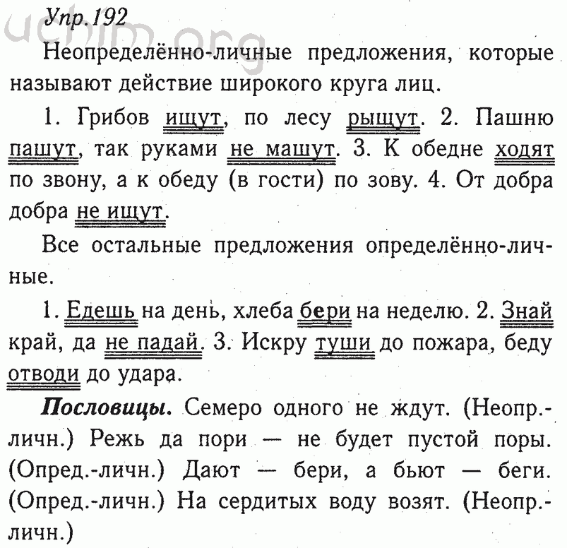 Русский язык упр 192. Упражнения неопределенно-личные предложения русский язык. Неопределённо-личное предложение. Предложение по русскому языку 8 класс. Неопределенные личные предложения 8 класс.