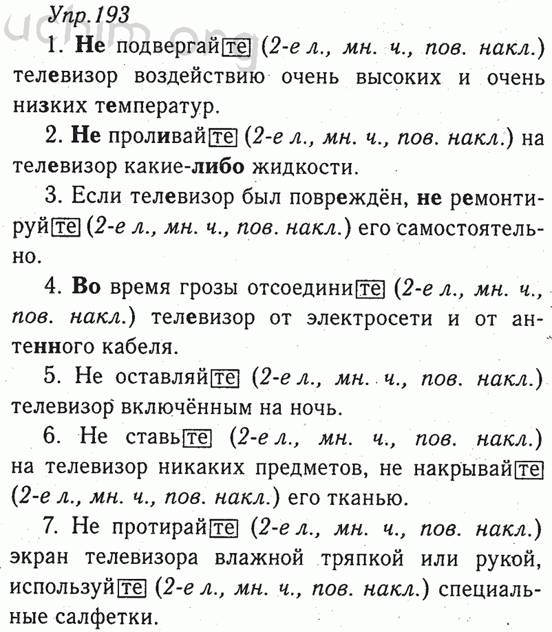 Решебник по русскому 9 класс ладыженская. Русский язык 9 класс ладыженская упражнение 193. Русский язык 8 класс ладыженская 193. Гдз по русскому языку инструкция. Русский 8 класс номер 193.