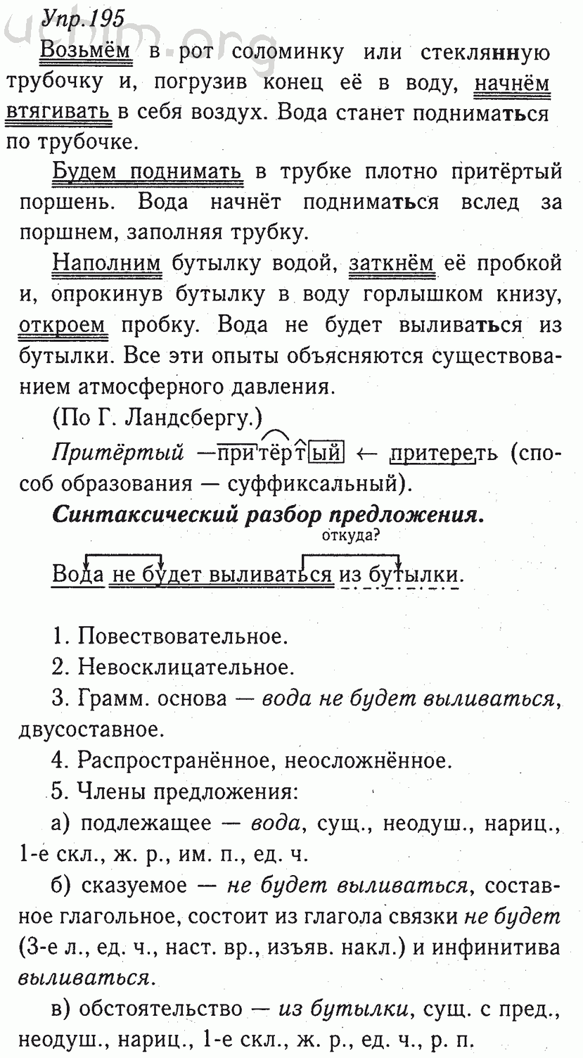 Номер 195 - ГДЗ по русскому языку 8 класс Тростенцова, Ладыженская