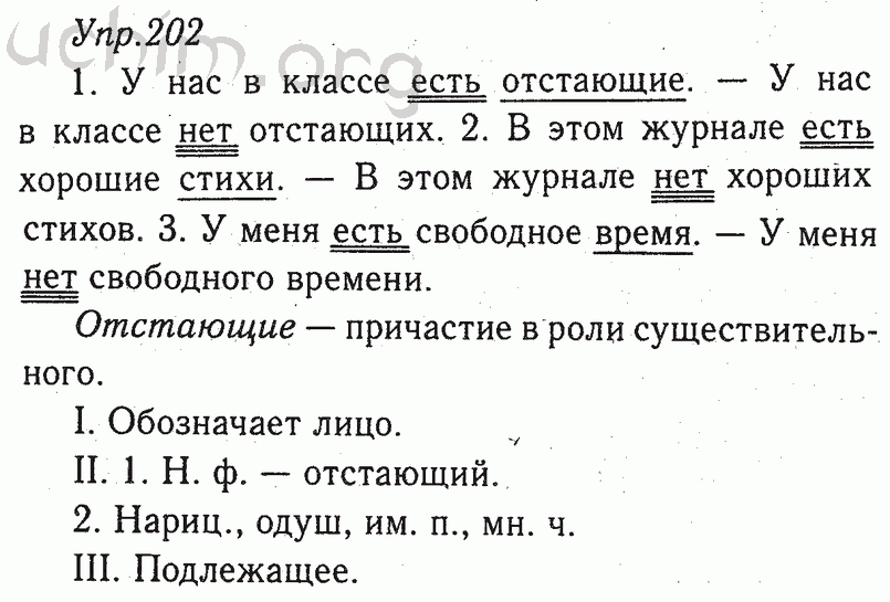 Русский язык 8 класс упр 411