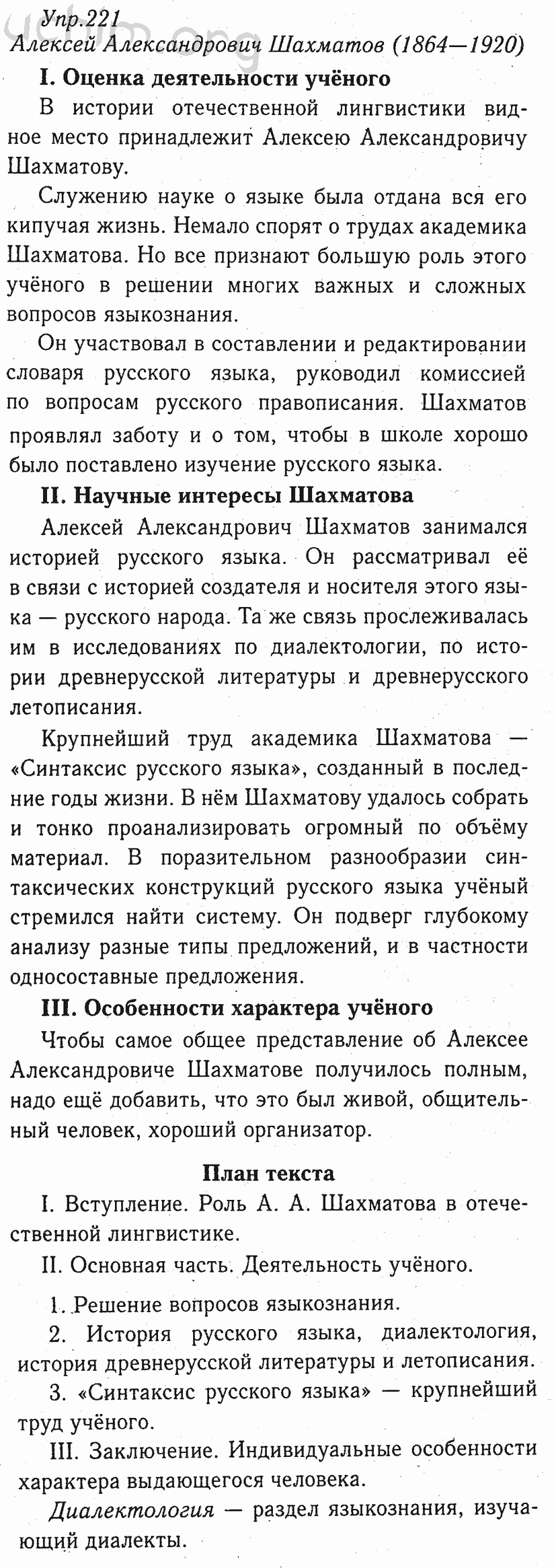 Номер 221 - ГДЗ по русскому языку 8 класс Тростенцова, Ладыженская