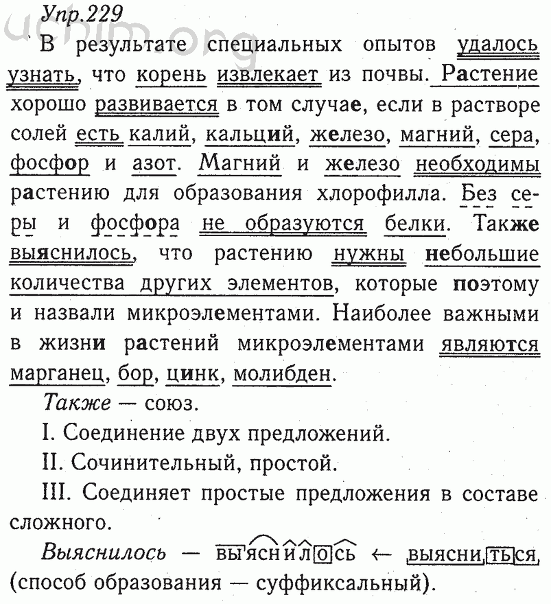 Решебник по русскому 9 класс ладыженская