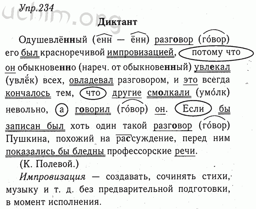 Упр 231 по русскому языку 3 класс. Русский язык 8 класс ладыженская упражнение 234. Домашнее задание по русскому языку 234. Русский язык 8 класс упражнение 234. Гдз русский язык 3 класс упражнение 234.