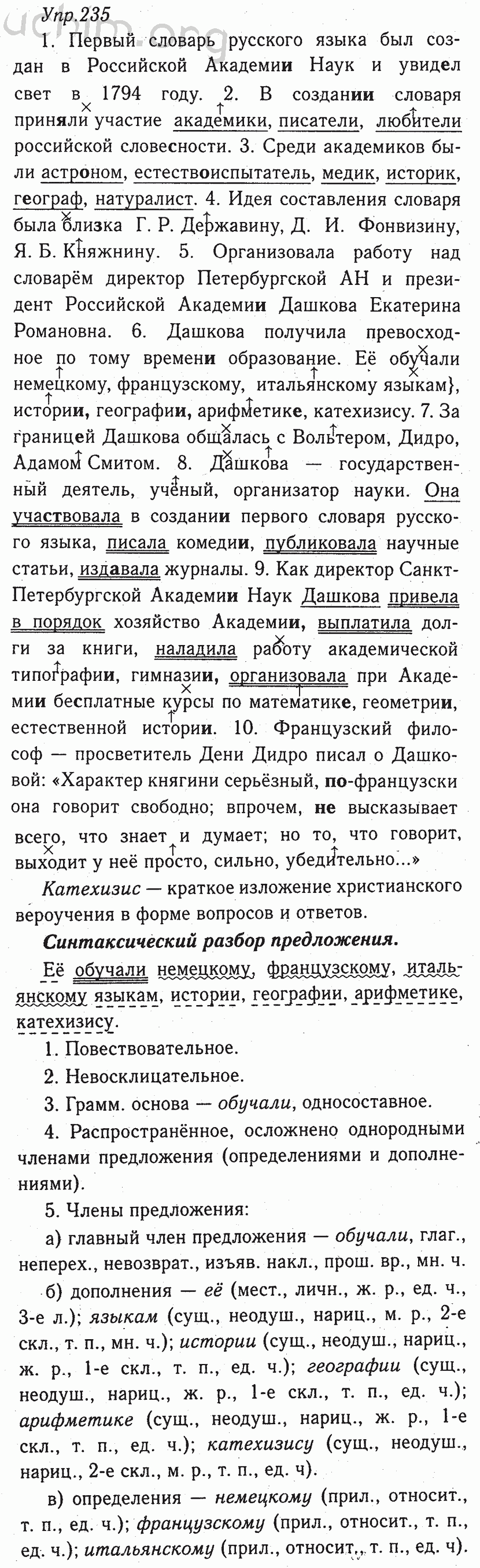 Номер 235 - ГДЗ по русскому языку 8 класс Тростенцова, Ладыженская