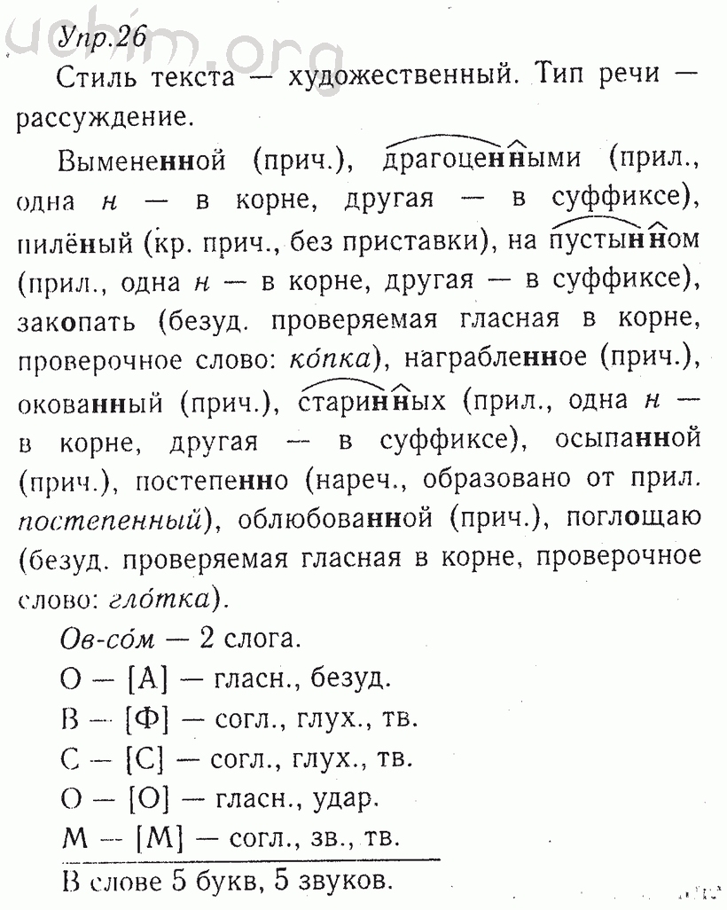 Номер 26 - ГДЗ по русскому языку 8 класс Тростенцова, Ладыженская