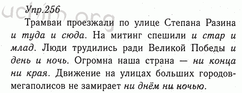 Русский язык 4 упр 256. Русский язык 8 класс ладыженская упражнение 256. Гдз по русскому 8 класс 256 номер. Тростенцова 8 класс русский. Русский язык 8 класс ладыженская 2019.