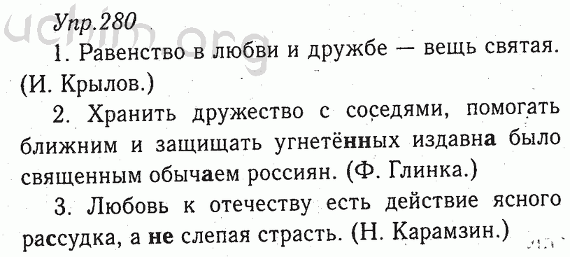 Русский язык 8 класс номер. Русский 8 класс ладыженская 280. Русский язык 8 класс ладыженская упражнение 280. Гдз по русскому языку номер 280. Русский язык 8 класс гдз Тростенцова номер 280.