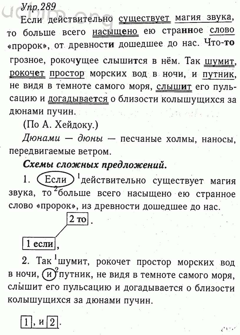 Номер 289 - ГДЗ по русскому языку 8 класс Тростенцова, Ладыженская