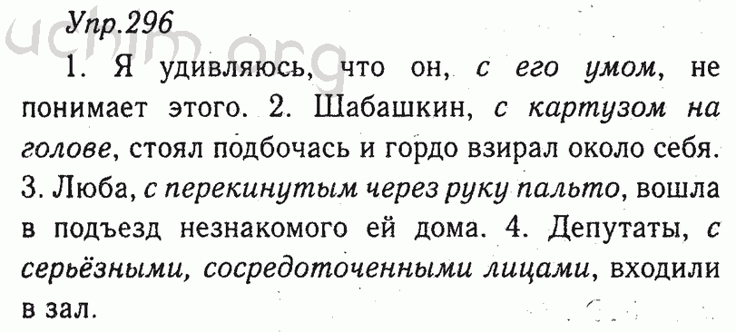 Русский 8 класс зеленый учебник