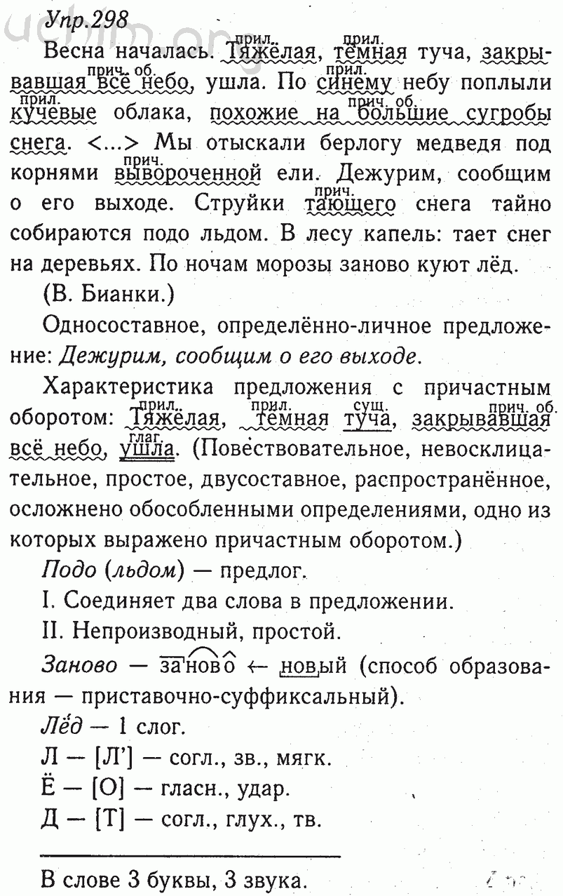 298 русский 5 класс. Русский язык 8 класс ладыженская номер 298. Гдз по русскому 8 класс 298. Русский язык 8 класс Тростенцова гдз. Русский язык 8 класс Тростенцова ладыженская гдз.