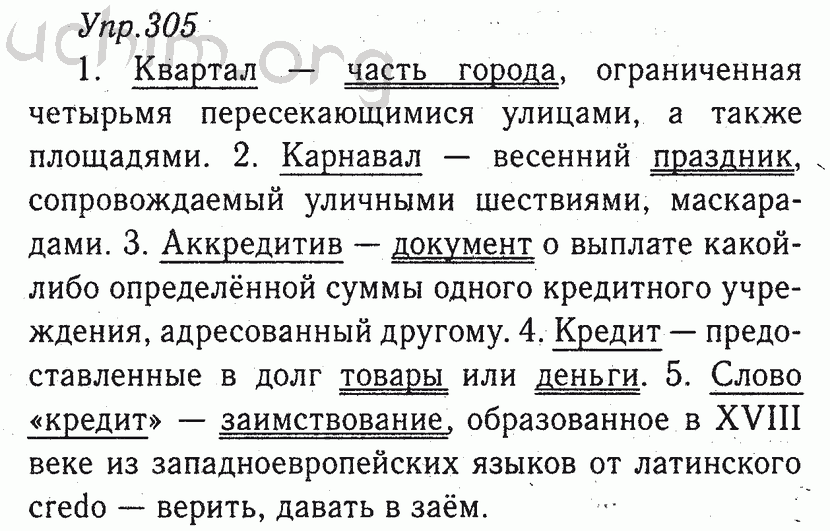 Русский 8 ладыженская. Русский язык 8 класс упражнение 305. Тростенцова ладыженская 8 класс. Русский язык 8 класс ладыженская 305. Русский язык 8 класс темы.