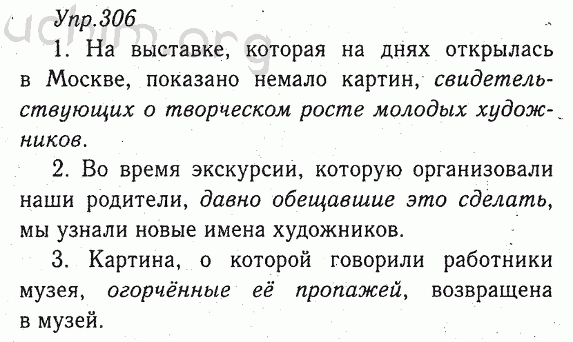 Русский язык ладыженская ответы на вопросы. Гдз по русскому языку 8 класс упражнение 306. Русский язык 8 класс ладыженская. Русский язык 8 класс ладыженская 306. Гдз по русскому 8 класс ладыженская.