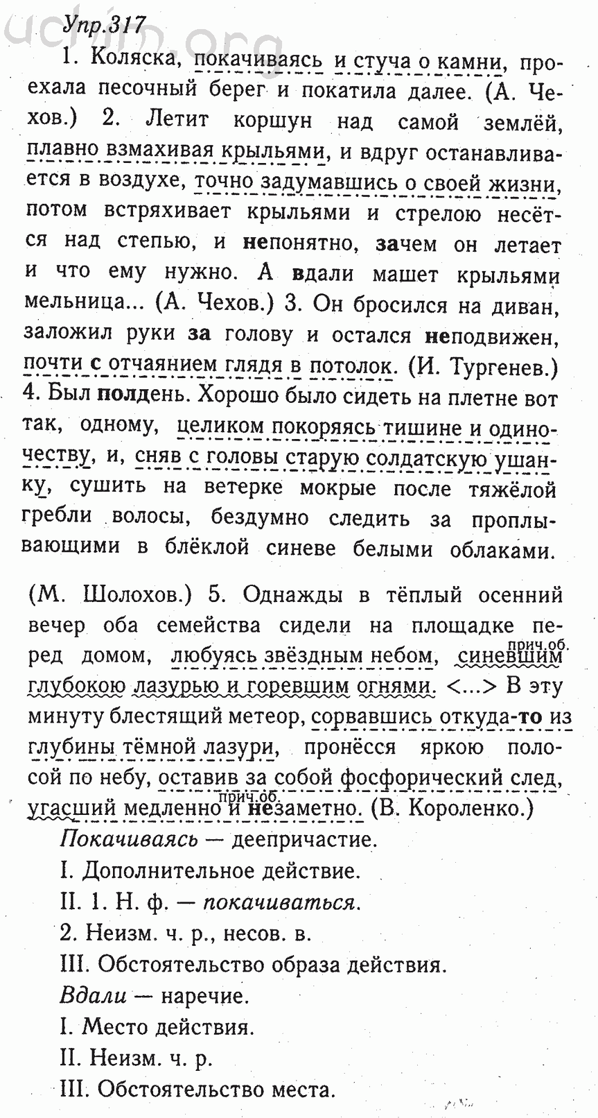 Номер 317 - ГДЗ по русскому языку 8 класс Тростенцова, Ладыженская