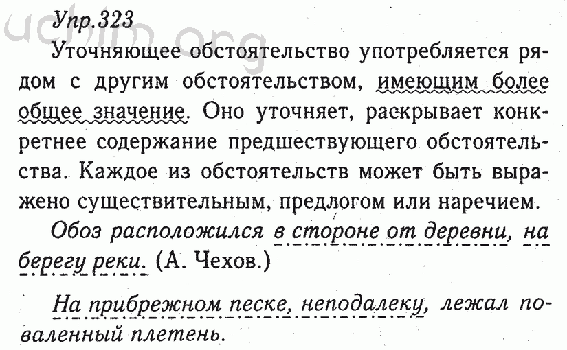 Русский язык 5 класс номер 323