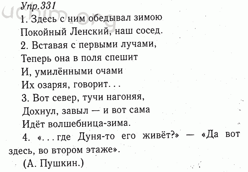 4 класс страница 76 номер 331