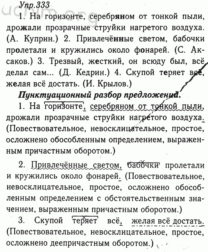 Номер 333 - ГДЗ по русскому языку 8 класс Тростенцова, Ладыженская