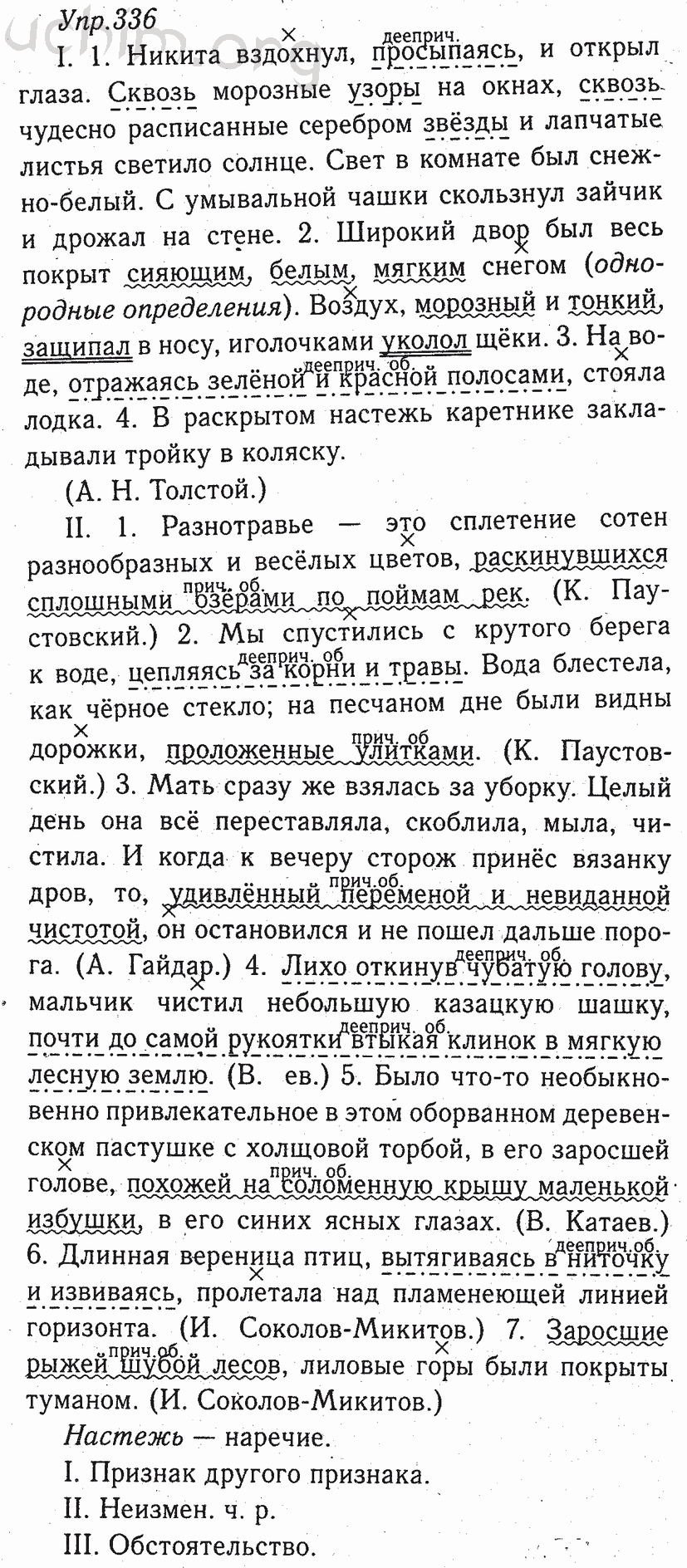 Номер 336 - ГДЗ по русскому языку 8 класс Тростенцова, Ладыженская