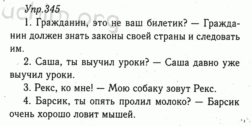 Русский язык 4 класс номер 107