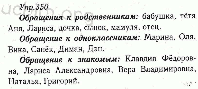 Номер 350. Русский 8 класс номер 350. Упр 350. Ладыженская упр 350. Русский язык 7 класс упр 350.