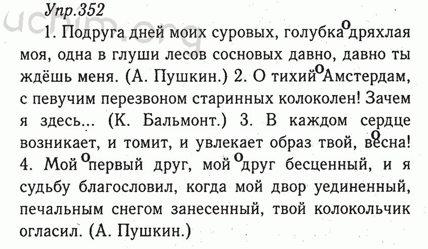 Ладыженская 8 класс упр 8. Русский язык 8 класс ладыженская учебник 352. Упражнение 352 по русскому языку 8 класс ладыженская. Гдз по русскому языку 8 класс упражнение 352. Упражнение по русскому языку упражнение 352.