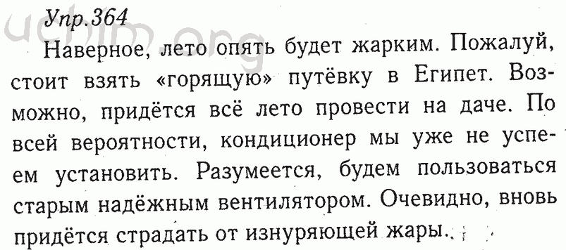 Учебник по русскому языку 8 класс зеленый