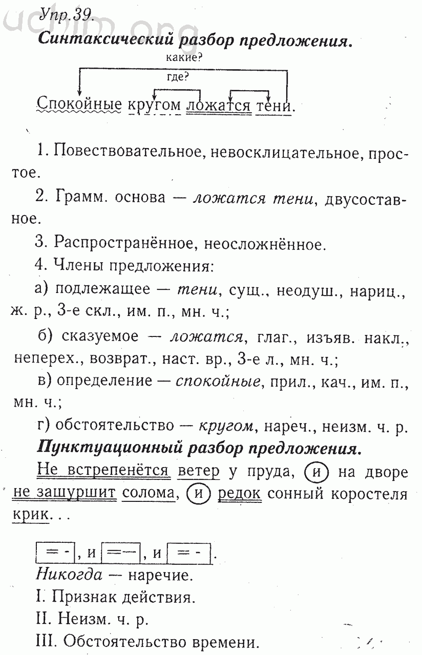 Номер 39 - ГДЗ по русскому языку 8 класс Тростенцова, Ладыженская