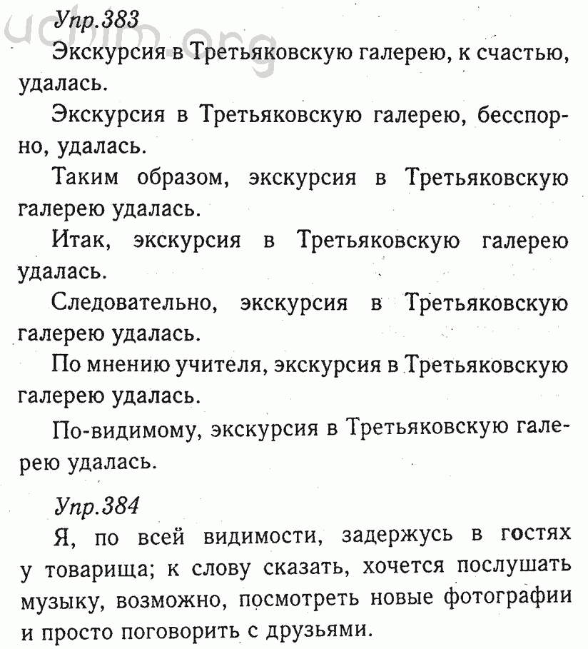 Учебник по русскому языку 8 класс тростенцова