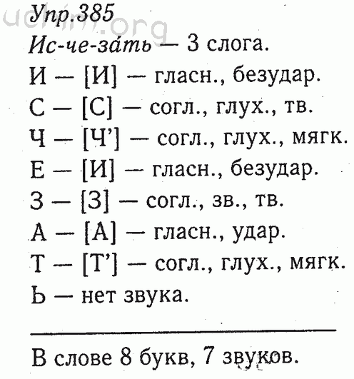 Русский язык 8 класс номер 385. Упр. 385.