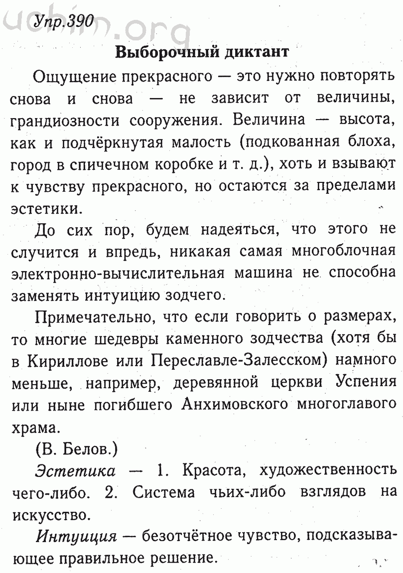 Номер 390 - ГДЗ по русскому языку 8 класс Тростенцова, Ладыженская