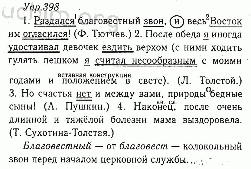Русский язык 8 класс номер 398. Русский язык 8 класс 398. Русский язык 8 класс ладыженская.