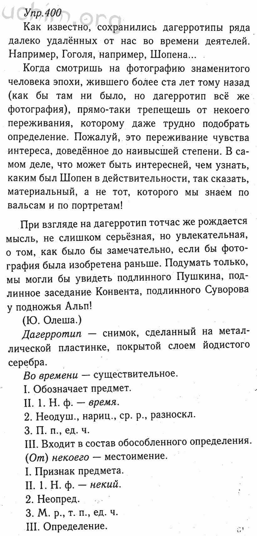 Номер 400 - ГДЗ по русскому языку 8 класс Тростенцова, Ладыженская