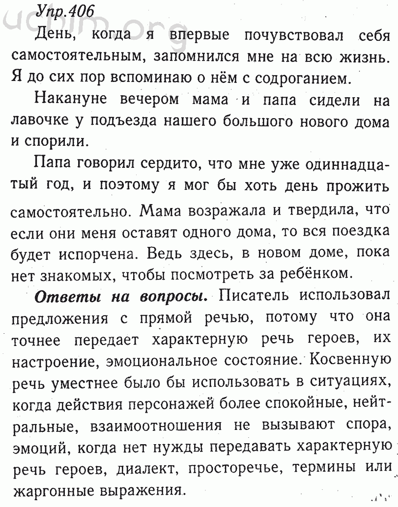 Русский язык 7 класс разумовская упр 406. 8 Класс русский ладыженская упр 406. Номер 406 по русскому языку 8 класс.