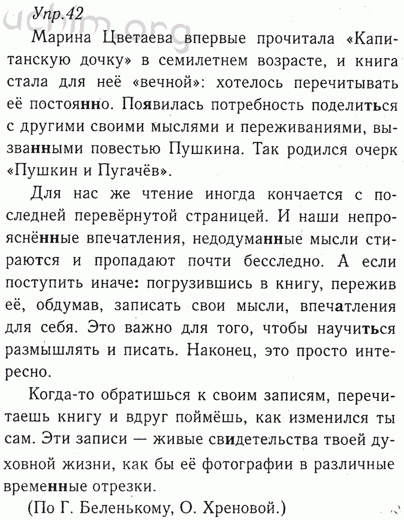 Номер 42 - ГДЗ по русскому языку 8 класс Тростенцова, Ладыженская