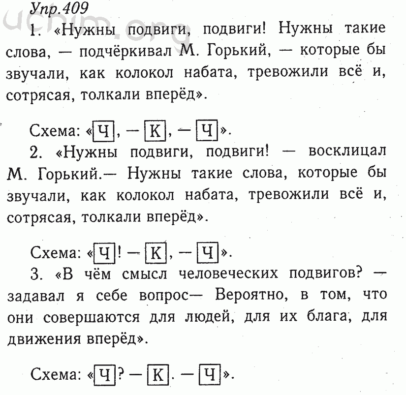 Рус 6 упр 409. Русский язык 8 класс упр 409. Русский язык 8 класс ладыженская упр 409. Домашние задания по русскому языку 8 класс.