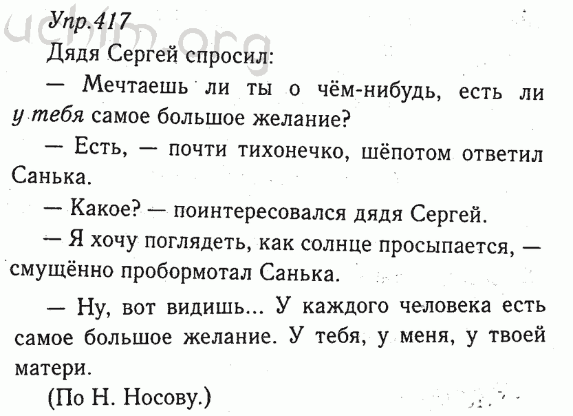 Русский язык 8 класс номер 416