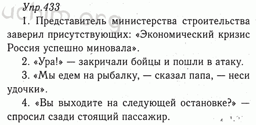 Русский 8 класс номер 4