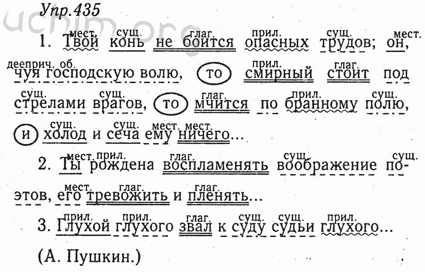 Русский язык 8 класс упр 404 ладыженская
