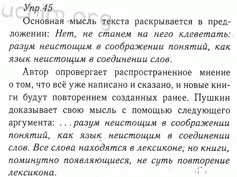 Язык 8. Русский 8 класс Тростенцова. Ладыженская Тростенцова 8 класс. Русский язык 8 класс номер 390.