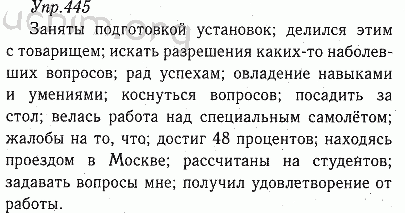 Русский язык 8 класс упр 175. Русский язык 8 класс ладыженская 444. Гдз по русскому языку 8 класс ладыженская 2022. Упр 445 по русскому языку 8 класс ладыженская. Гдз по русскому языку 8 класс номер 445.