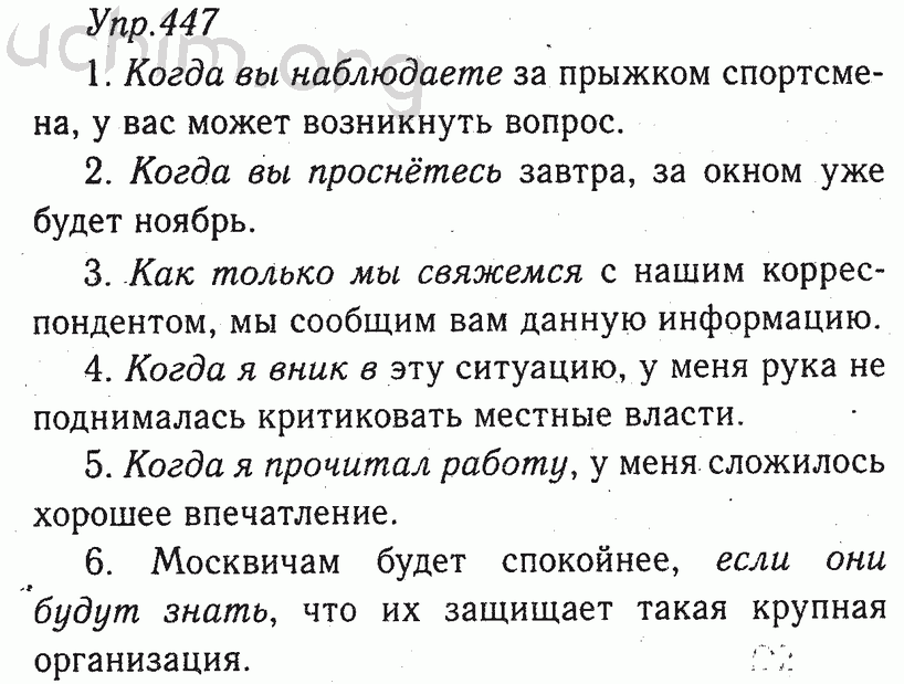 Русский язык восьмой класс номер