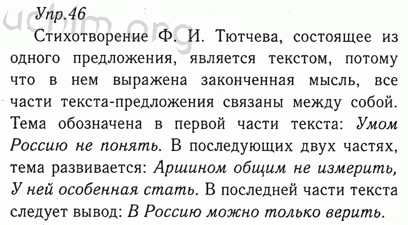 Русский язык стр 46 упр 80. Тростенцова 8 класс. Русский язык номер 46 8 класс. Гдз по русскому языку 8 класс ладыженская 46. Русский язык 8 класс Тростенцова.